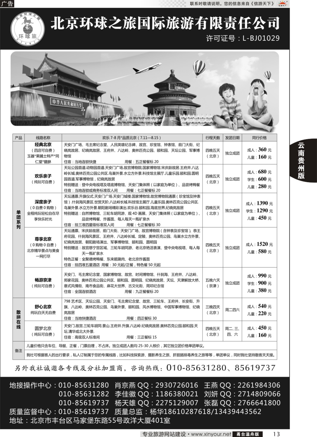 13 北京环球国际旅行社有限公司 