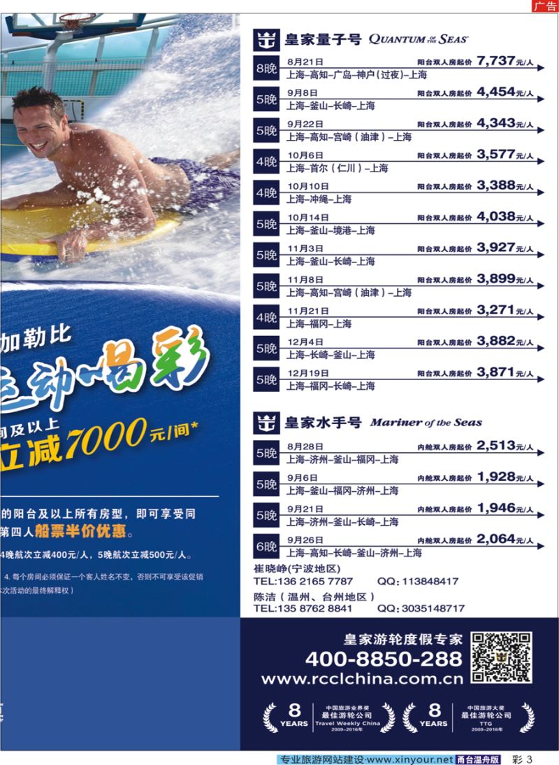 彩3 皇家加勒比国际游轮