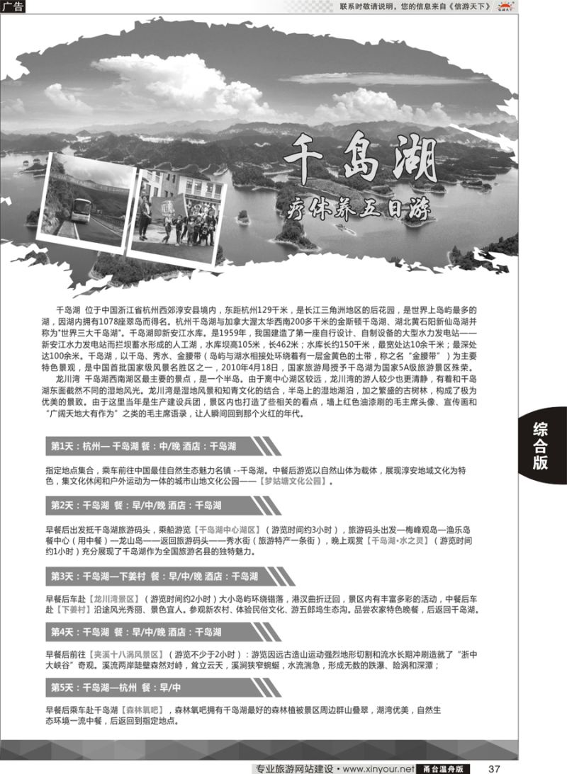 37 千岛湖疗休养五日游 