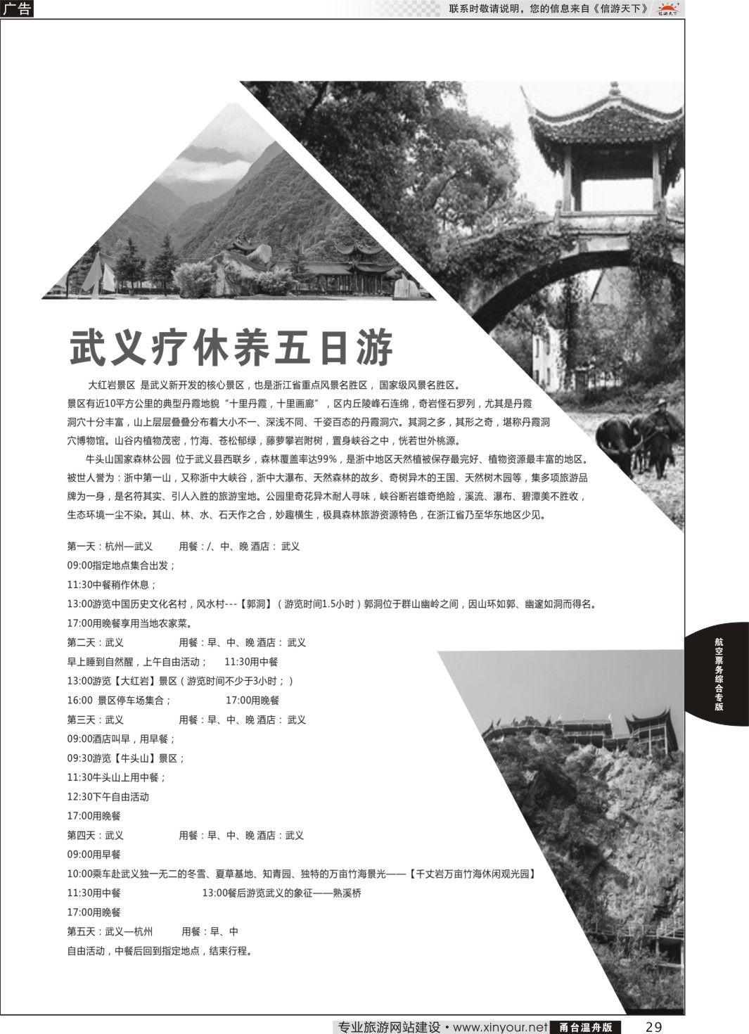 29 武义疗休养五日游 