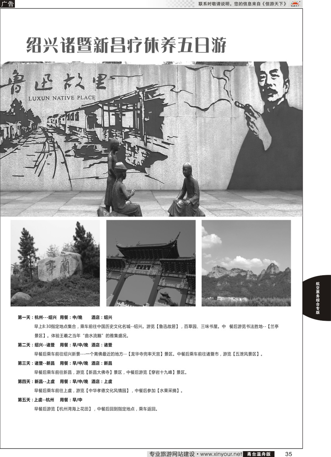35 绍兴诸暨新昌疗休养五日游 