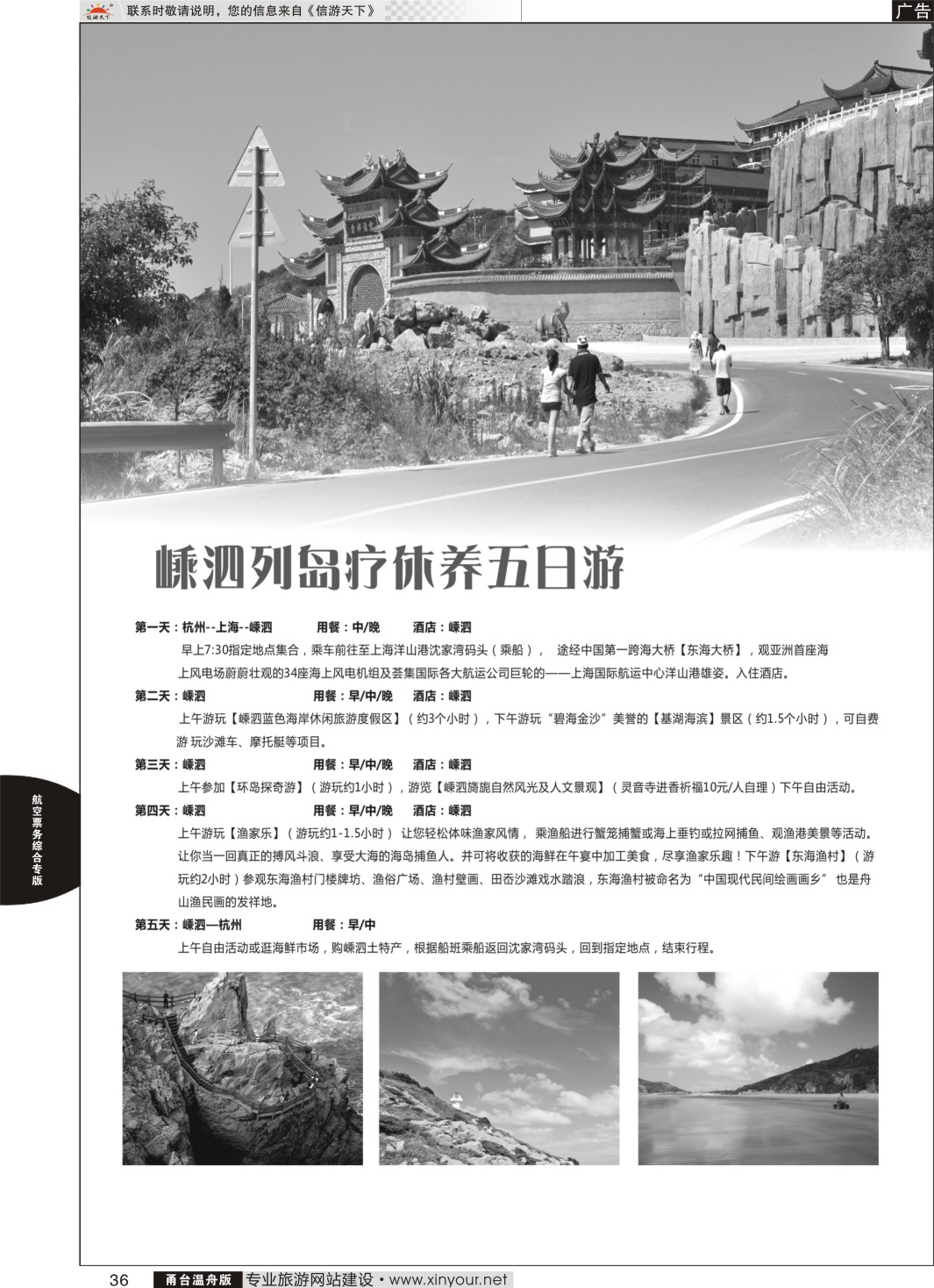 36 嵊泗列岛疗休养五日游 