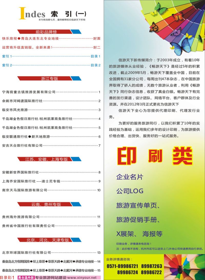587甬台温红版目录2p-1