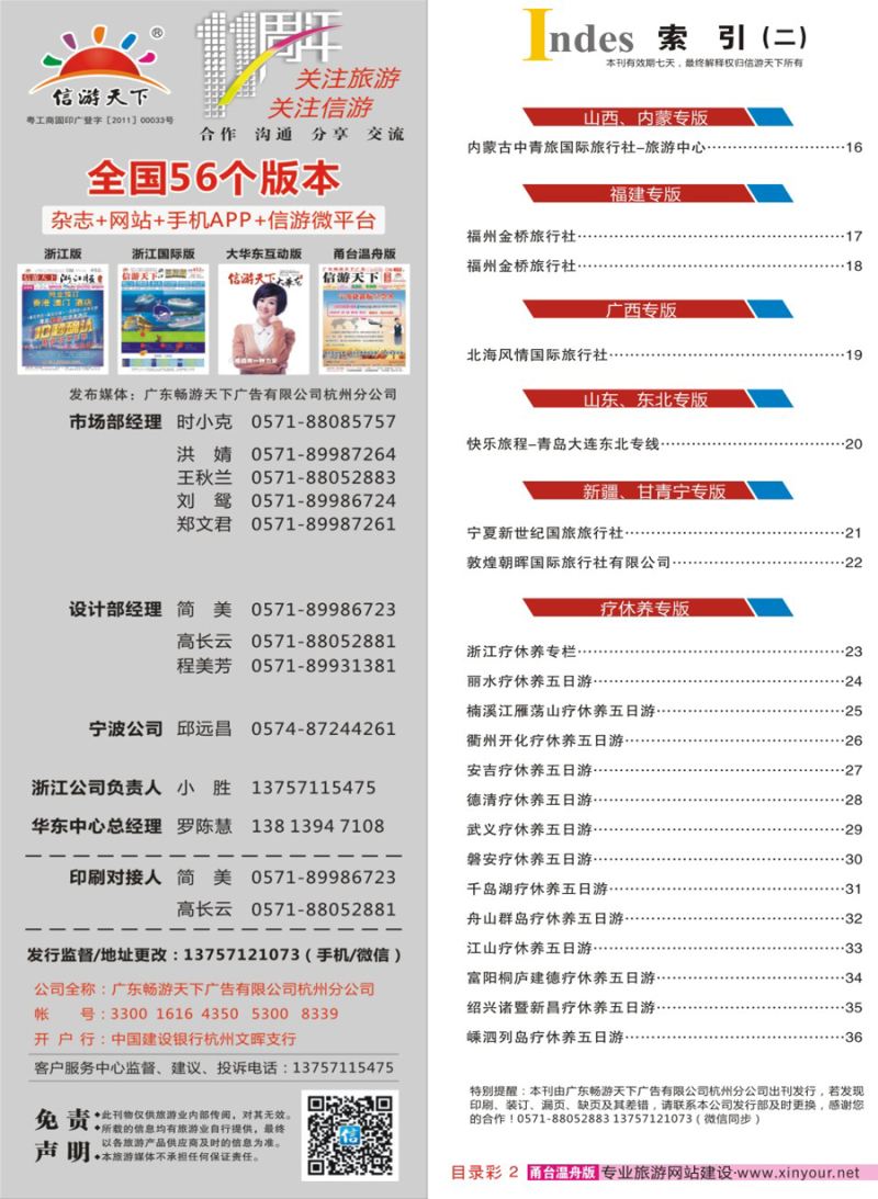 587甬台温红版目录2p-2