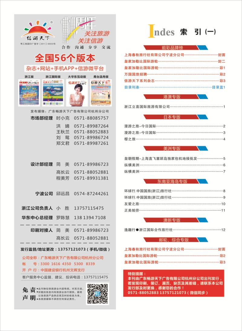 587甬台温蓝版目录1p