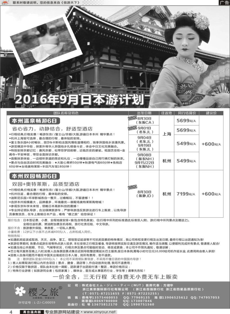 4 樱之旅 