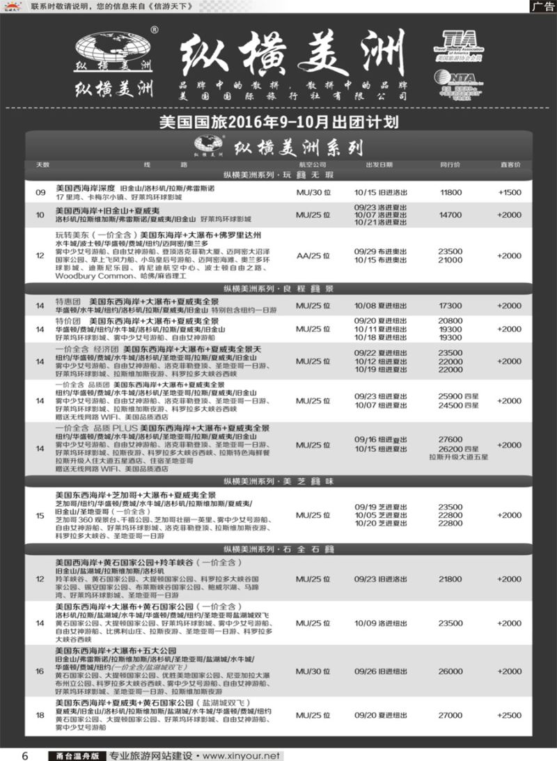 6 纵横美洲 