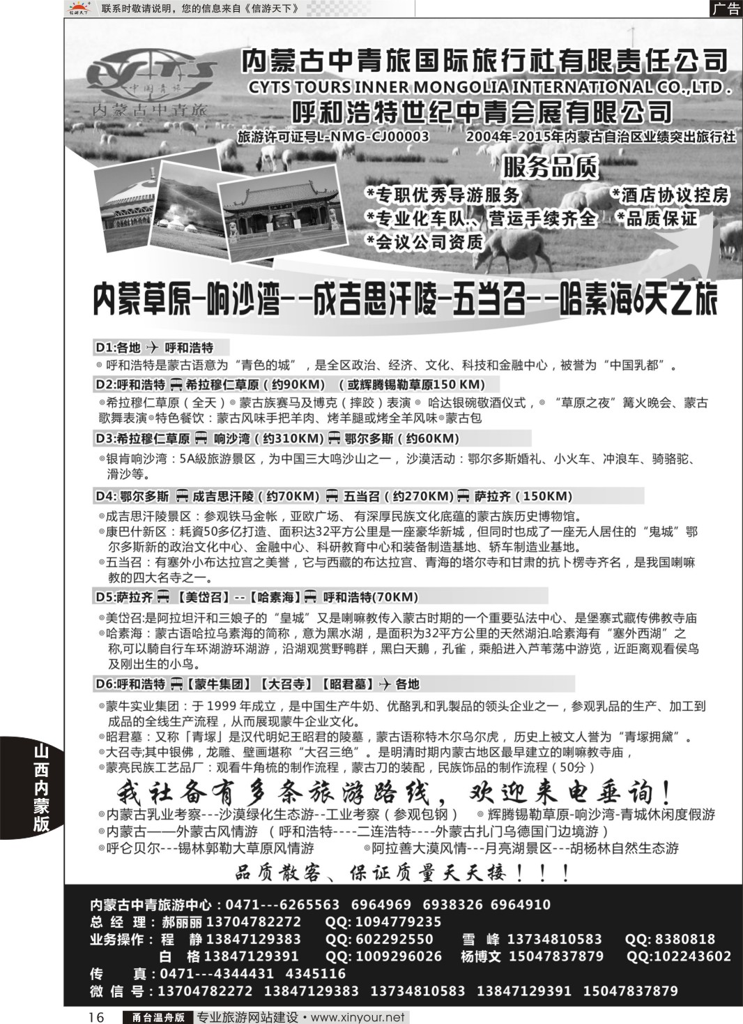 16 内蒙古中青旅国际旅行社-旅游中心 