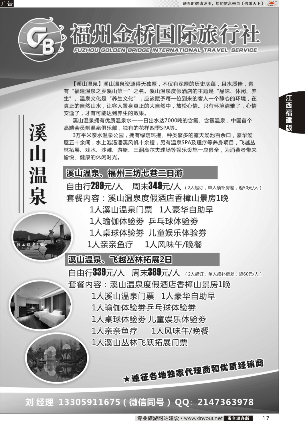 17 福州金桥旅行社