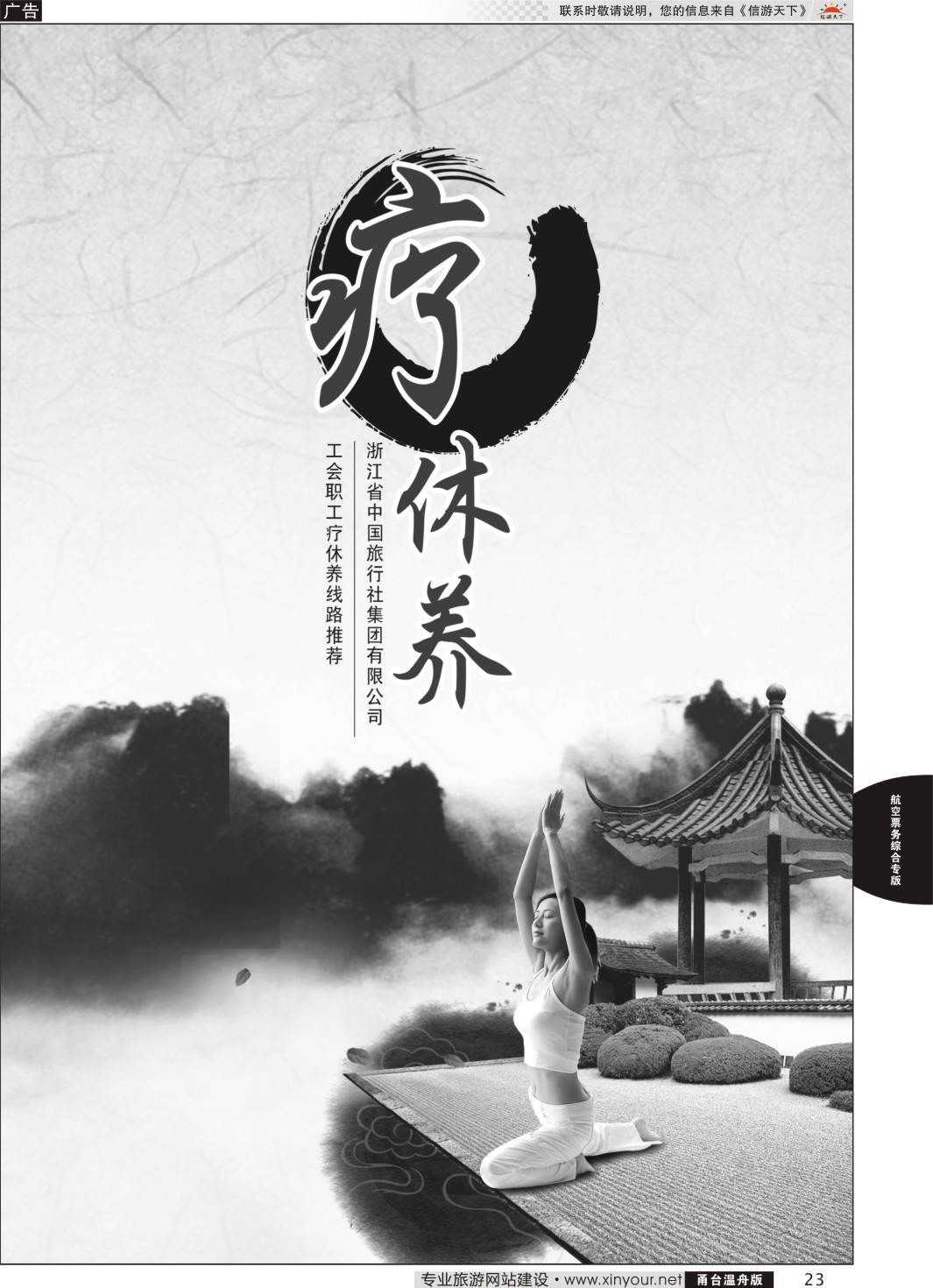 23 浙江疗休养专栏 