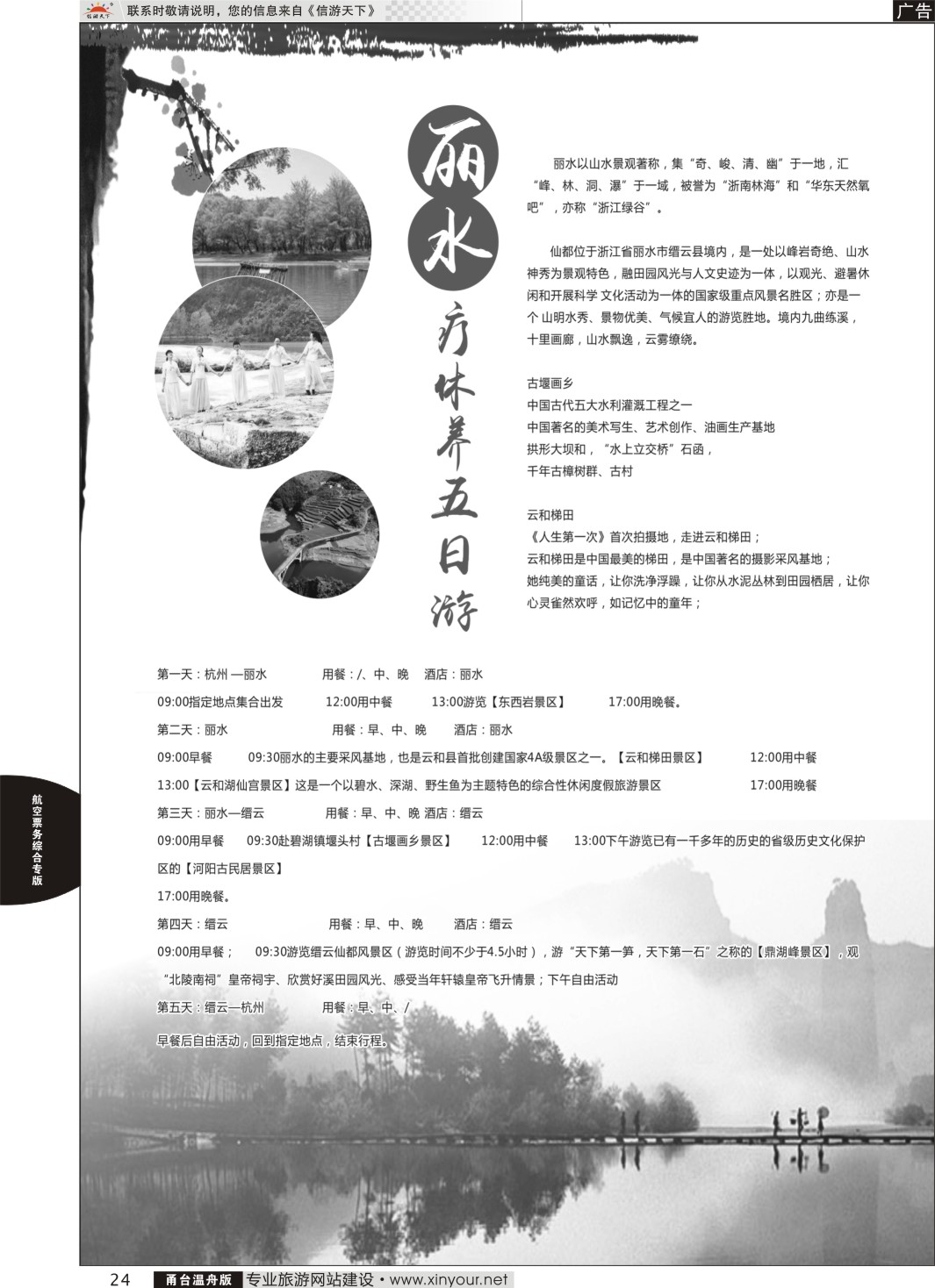 24 丽水疗休养五日游 