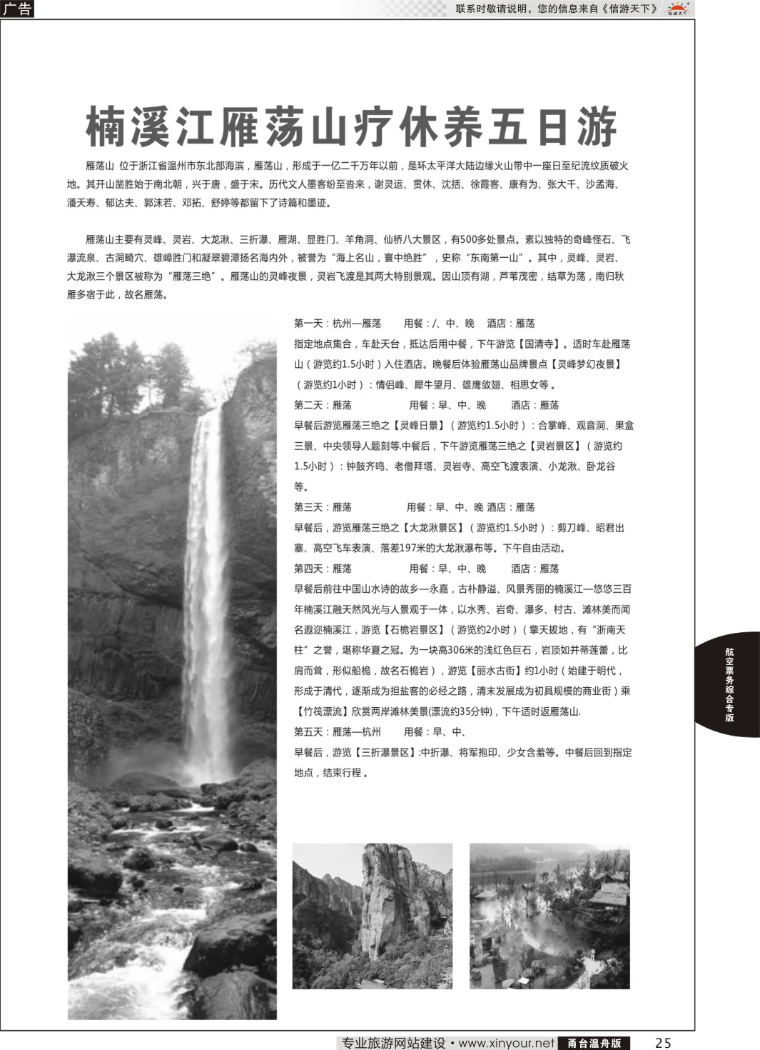 25 楠溪江雁荡山疗休养五日游 