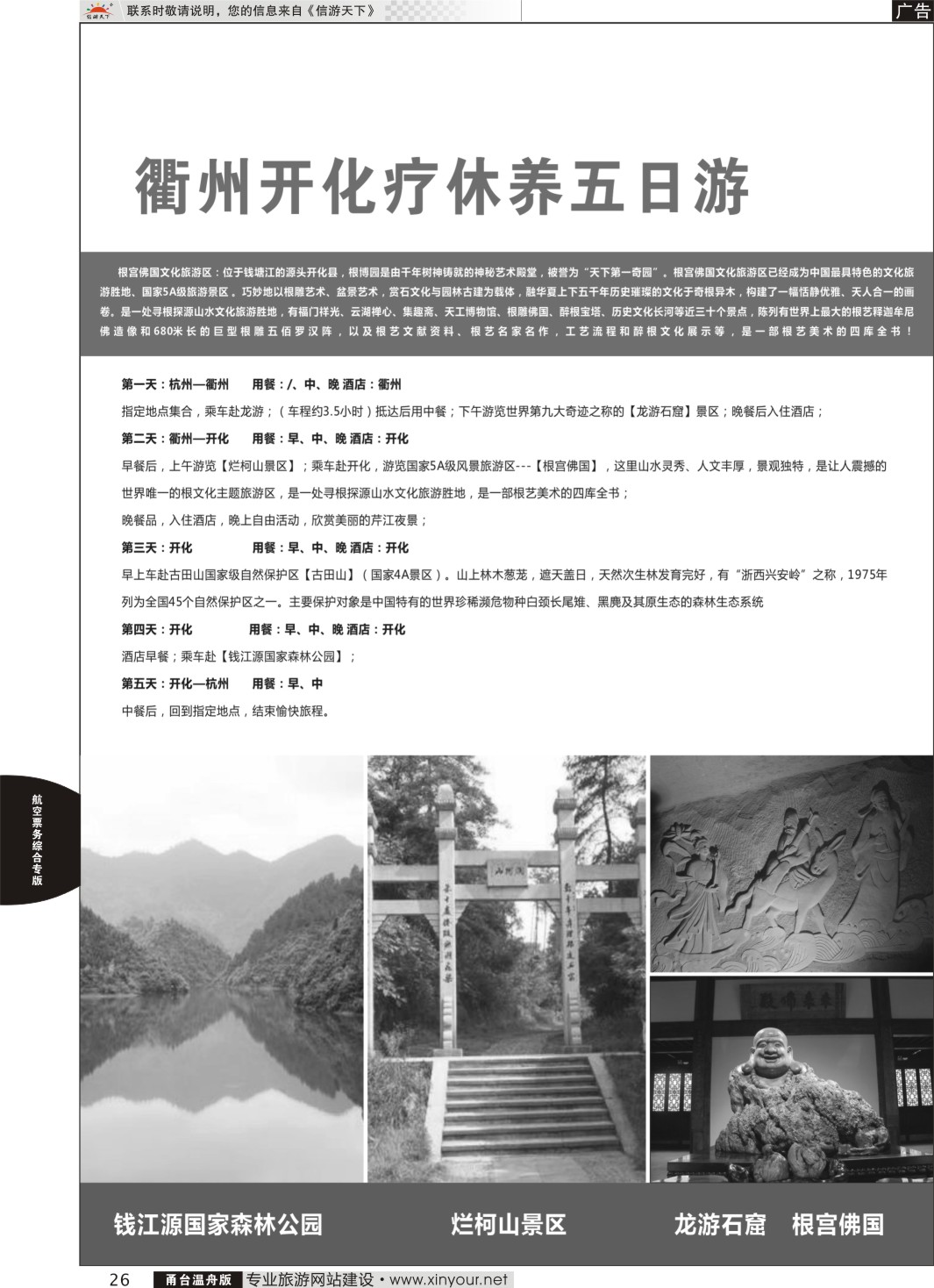 26 衢州开化疗休养五日游 
