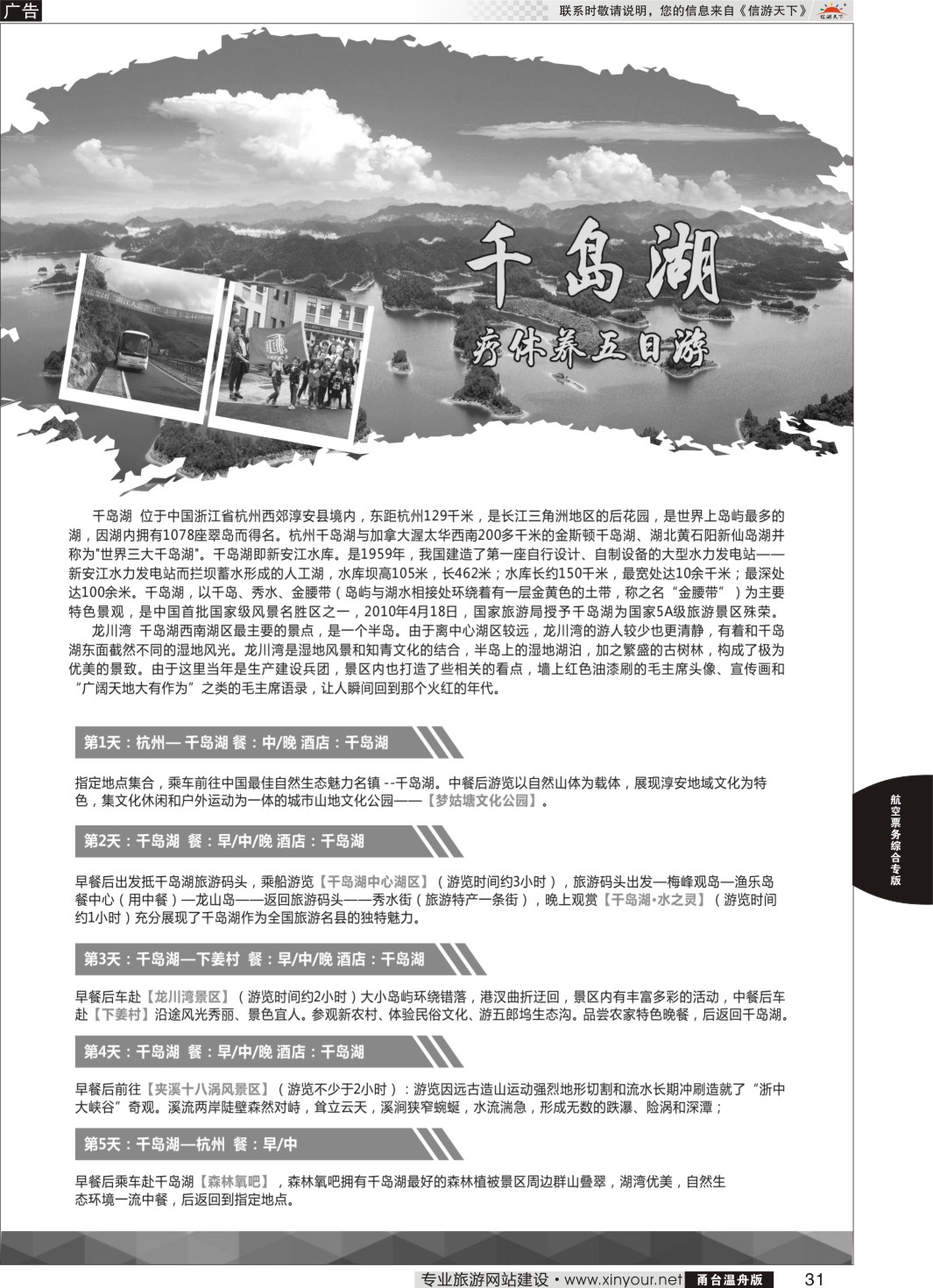 31 千岛湖疗休养五日游 