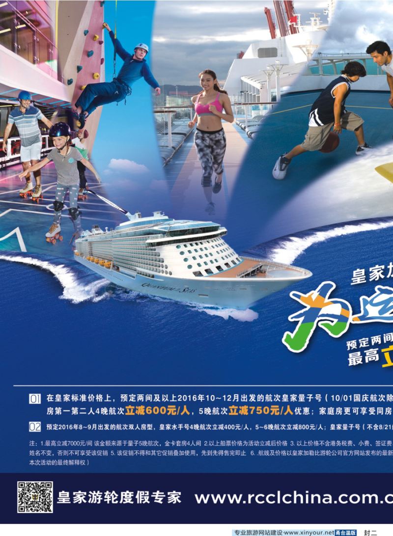 蓝版封二 皇家加勒比国际游轮