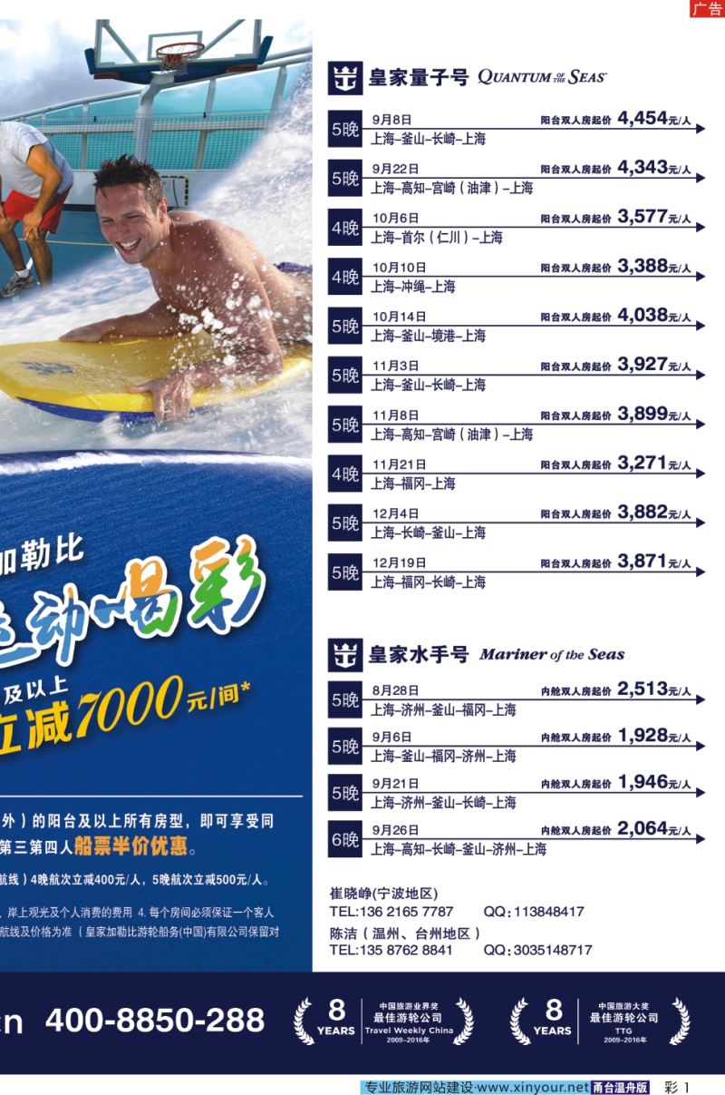彩1 皇家加勒比国际游轮