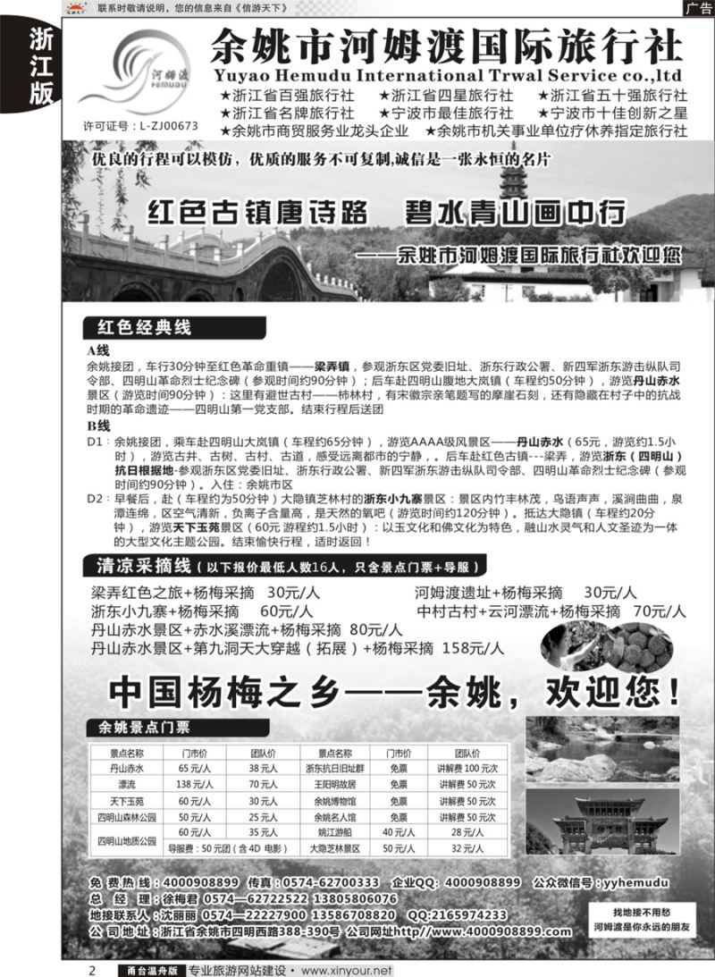 2余姚市河姆渡国际旅行社