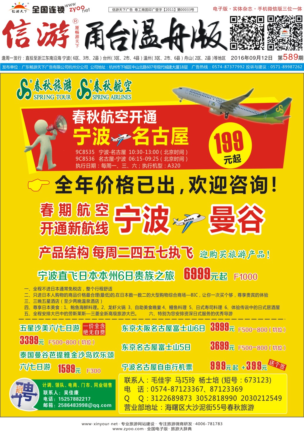 封面上海春秋旅行社有限公司宁波分公司