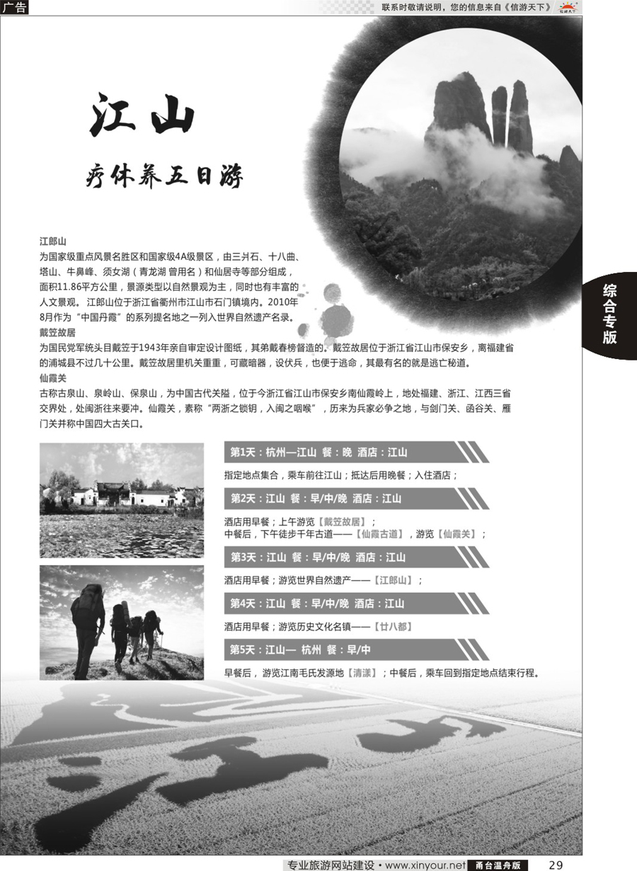 29江山疗休养五日游