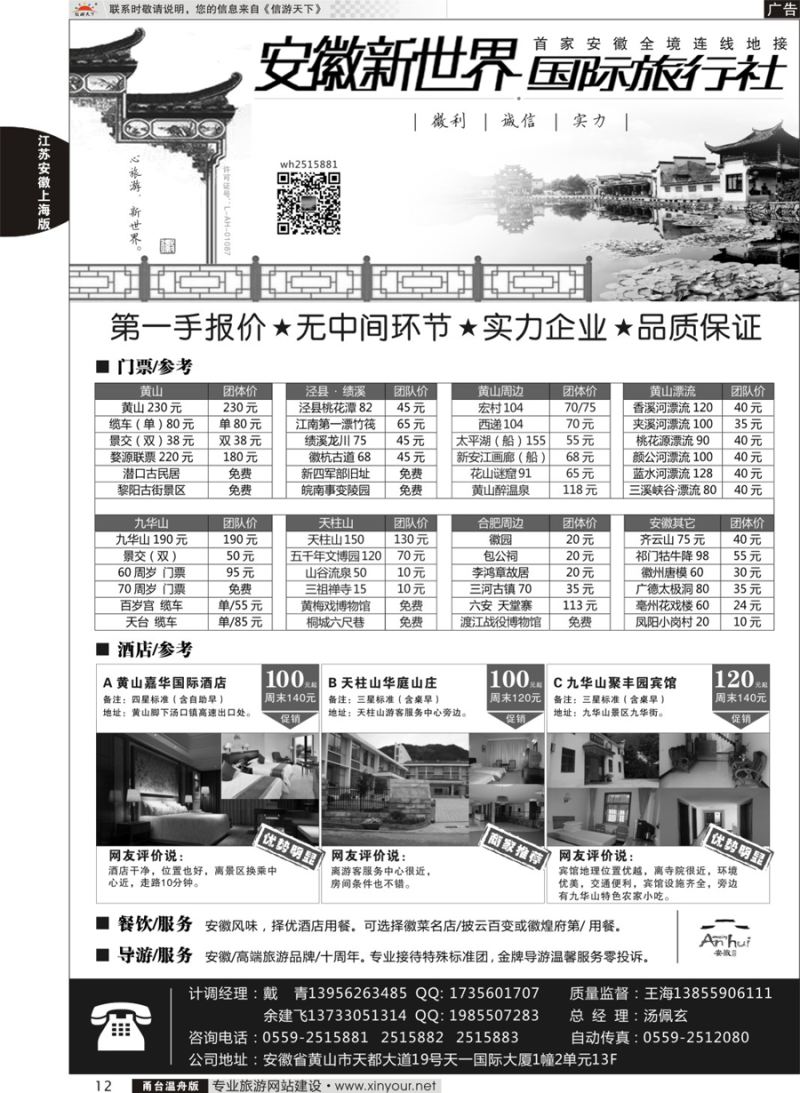 12安徽新世界国际旅行社
