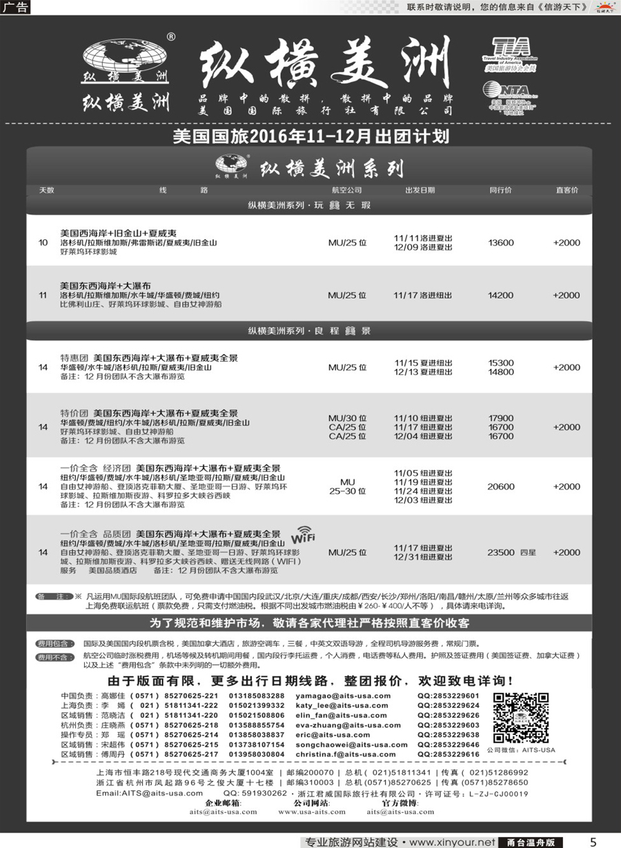 5纵横美洲