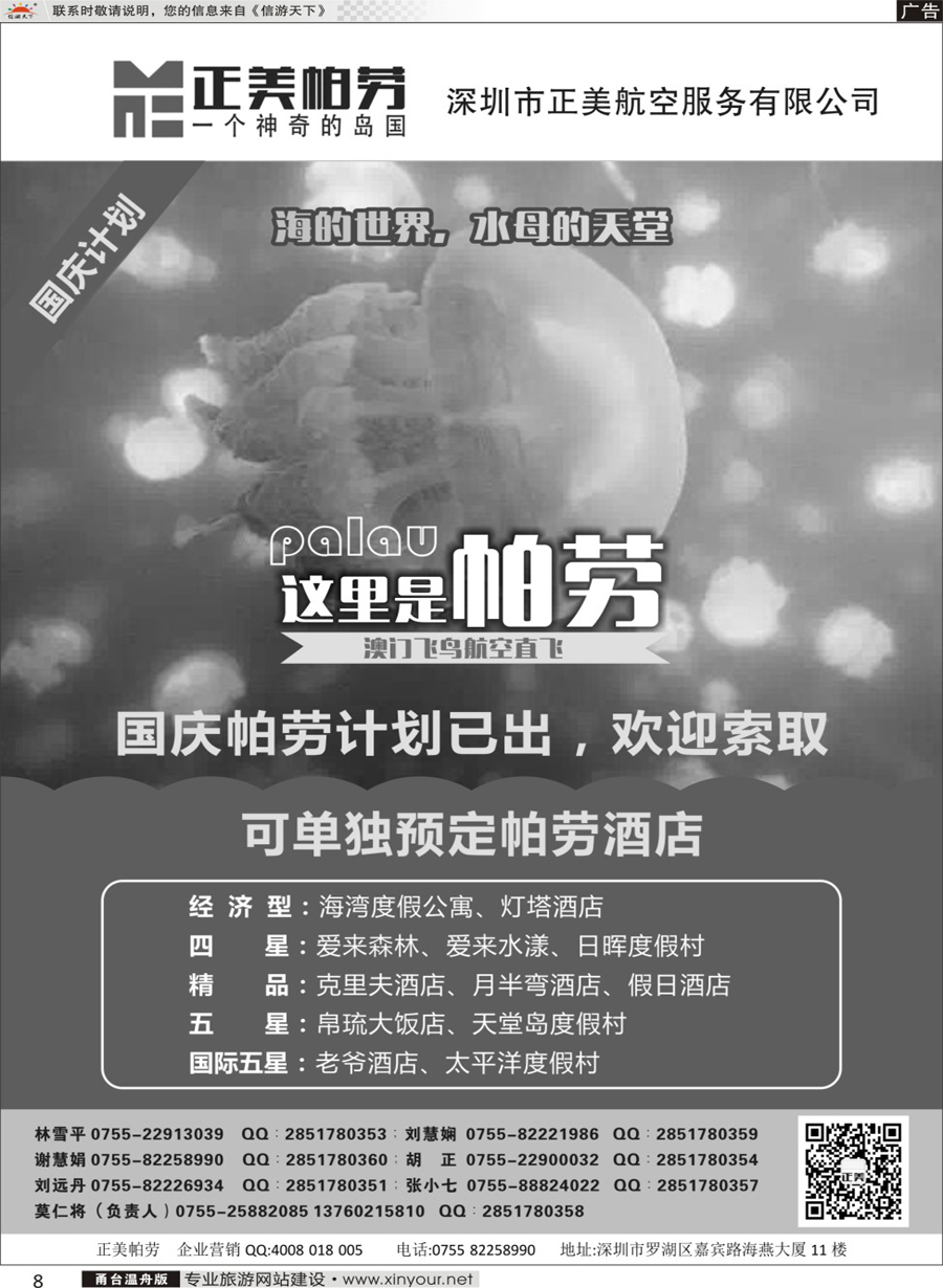 8正美帕劳