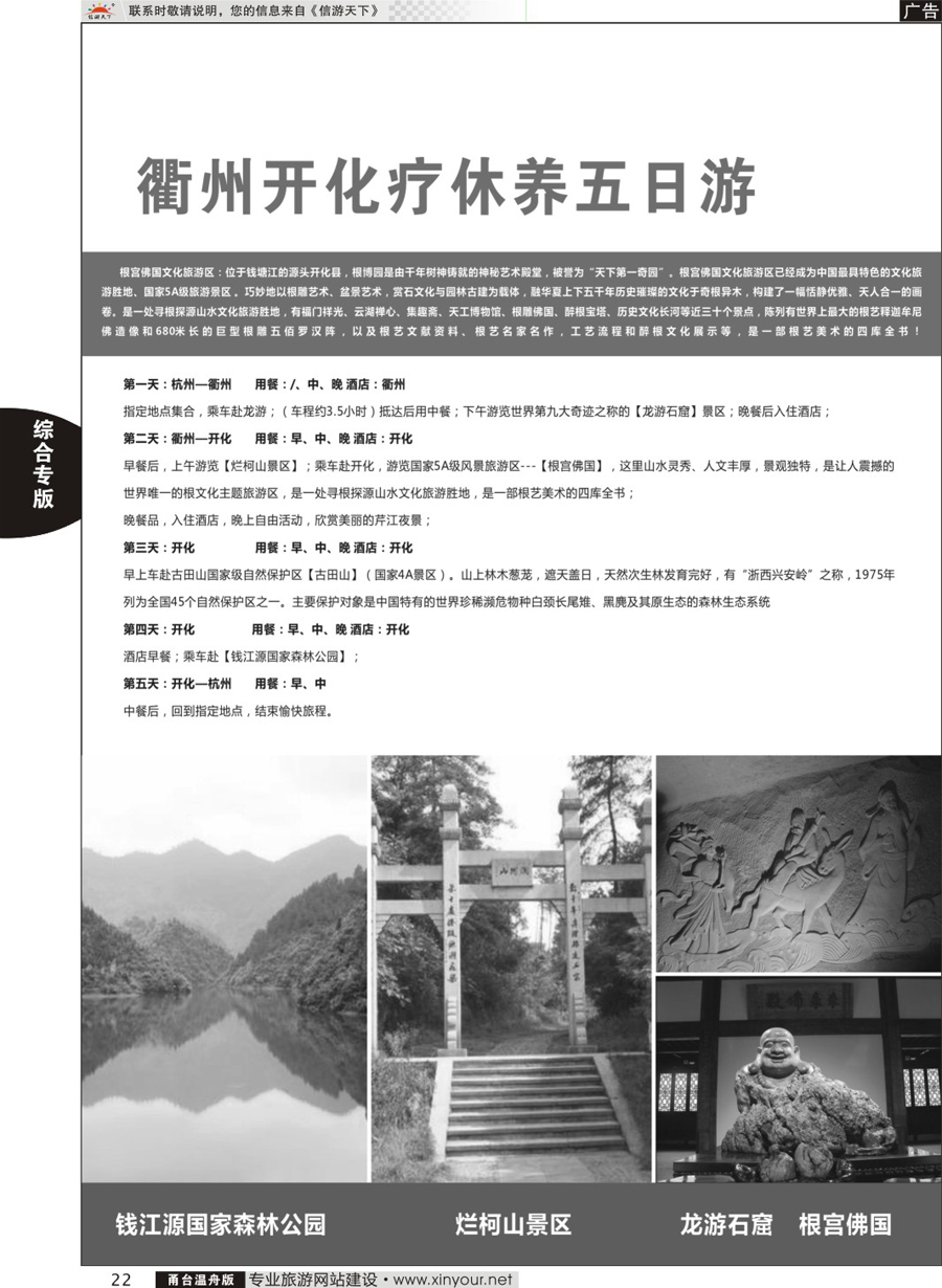 22衢州开化疗休养五日游