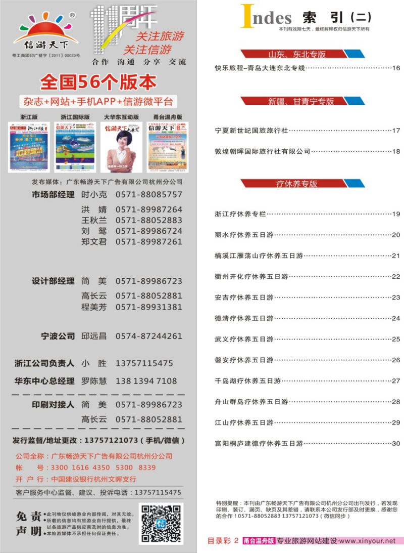 591甬台温红版目录2p-2