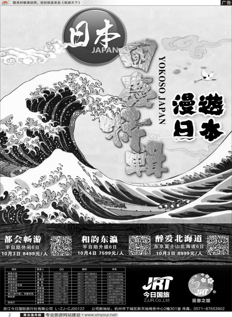 2漫游之旅-今日国际