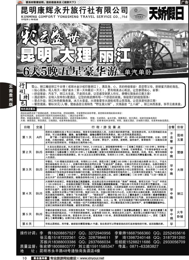 10 昆明康辉-彩云盛世：昆大丽五星
