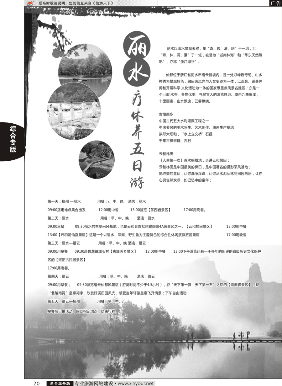 20丽水疗休养五日游