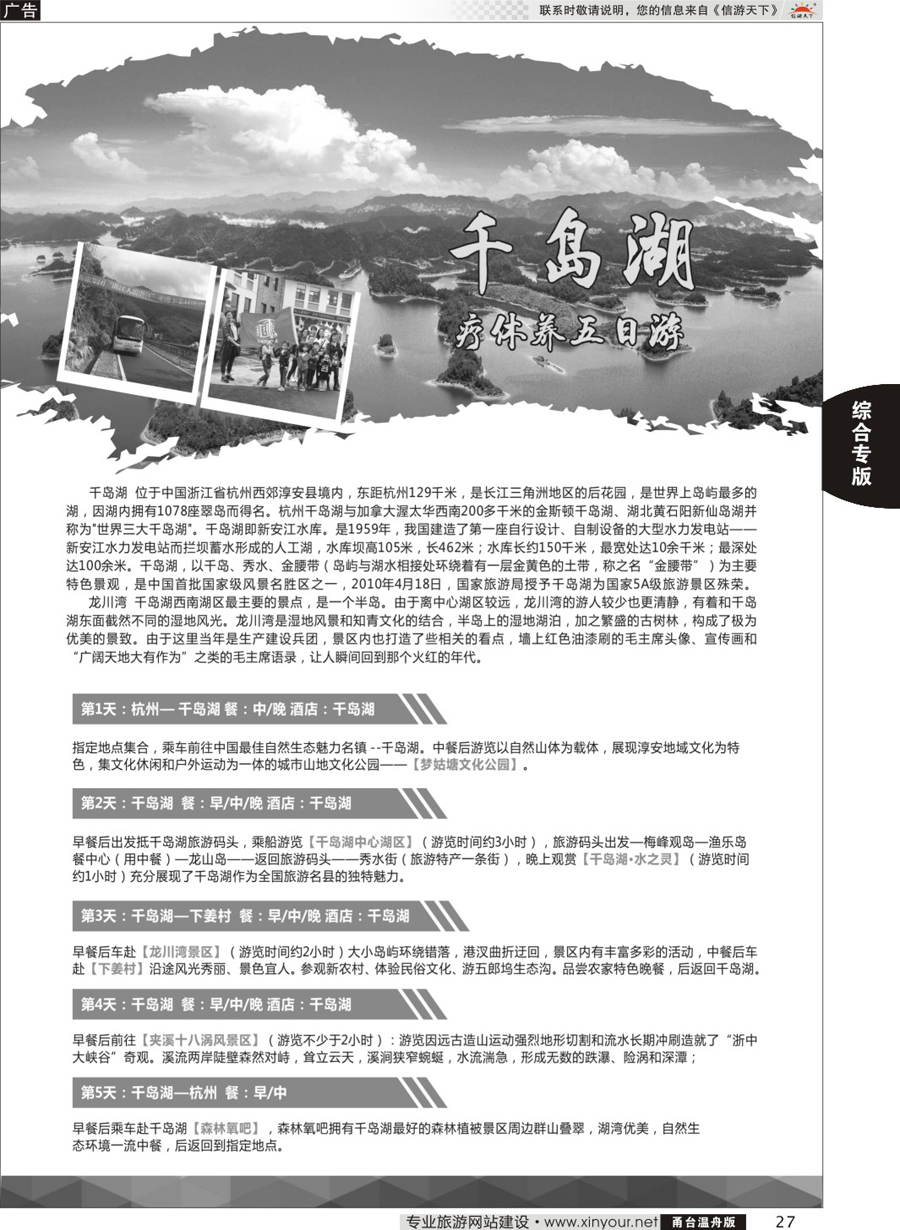 27千岛湖疗休养五日游