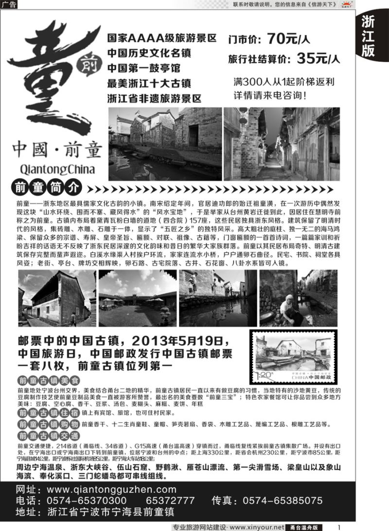 1宁海前童古镇旅游发展有限公司
