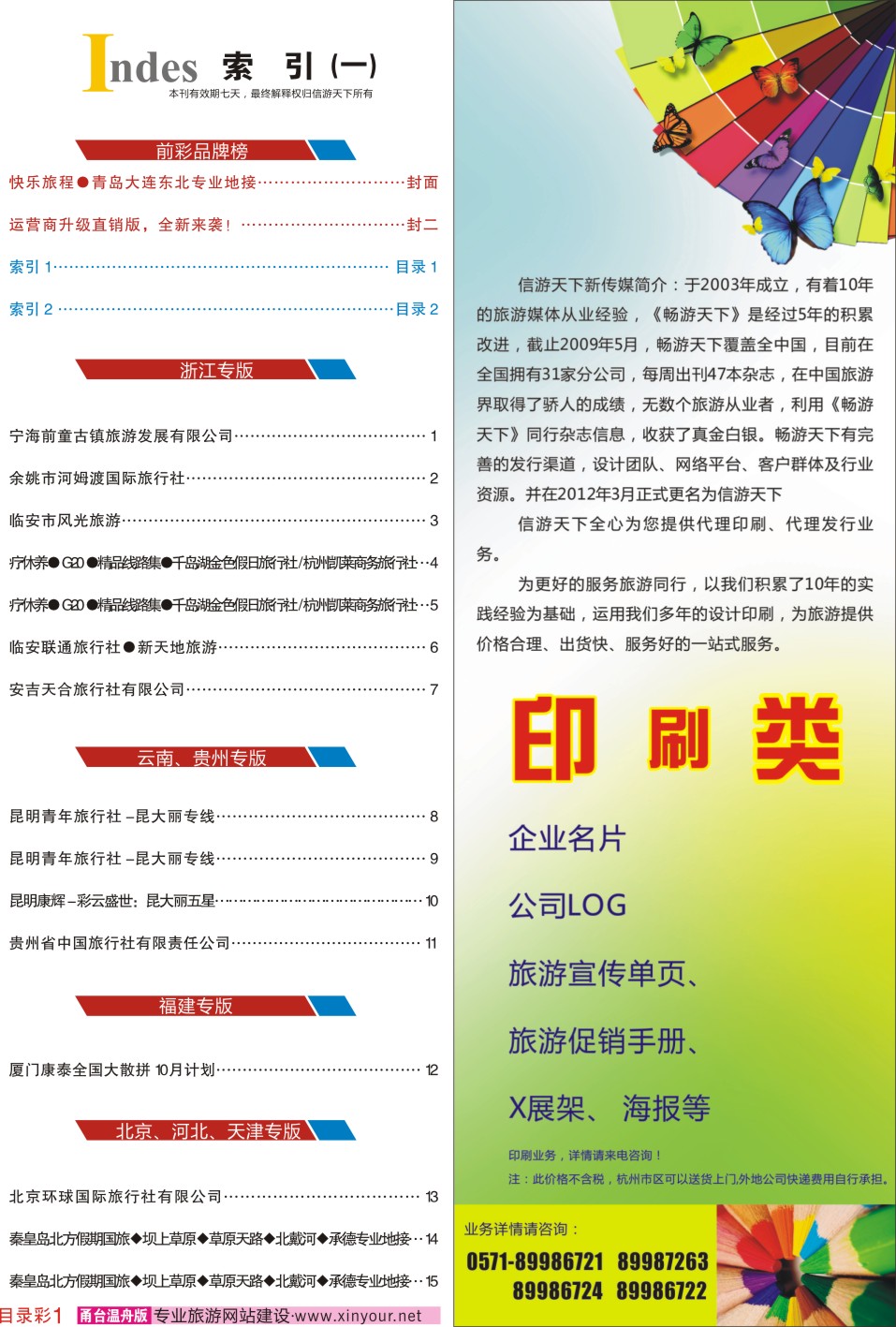 甬台温红版目录1