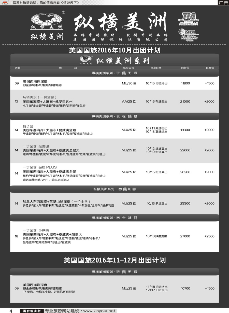 4纵横美洲