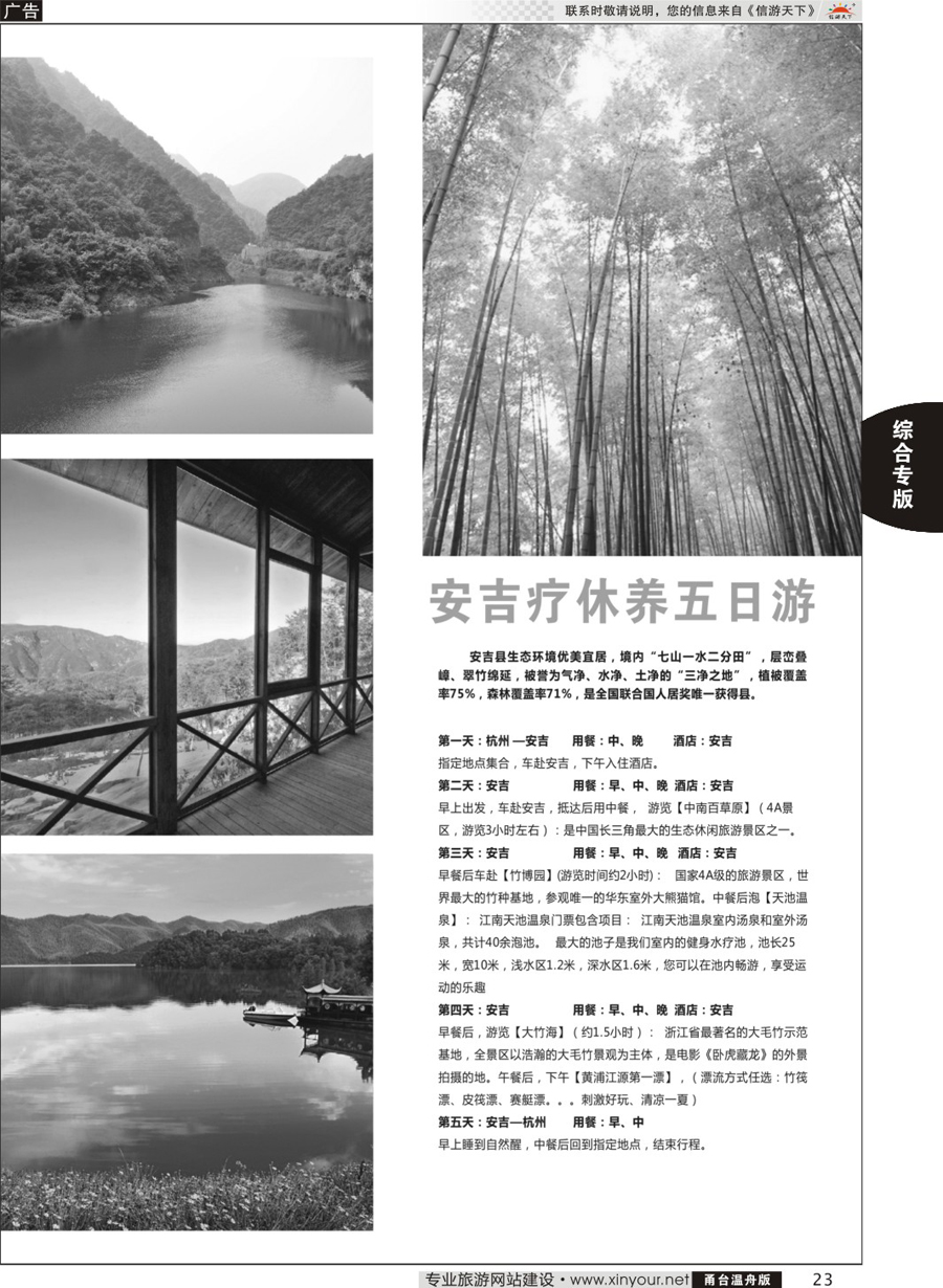 23安吉疗休养五日游