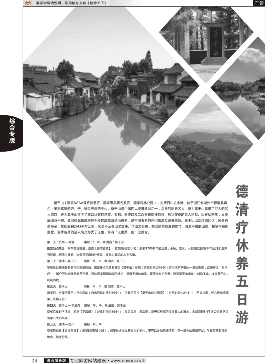 24德清疗休养五日游