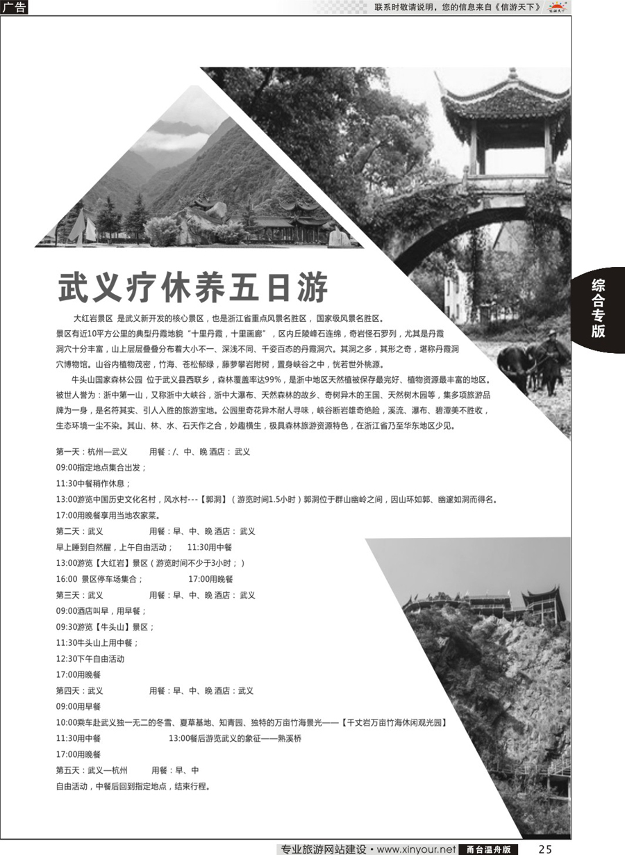 25武义疗休养五日游