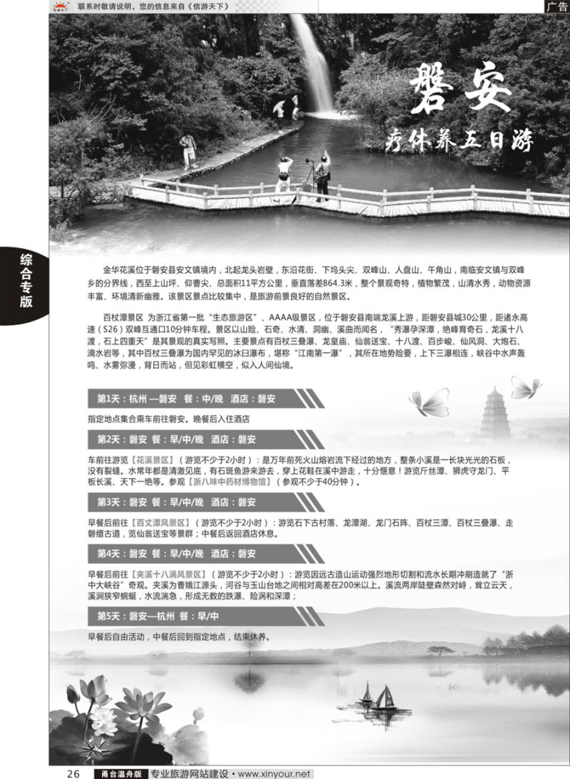 26磐安疗休养五日游