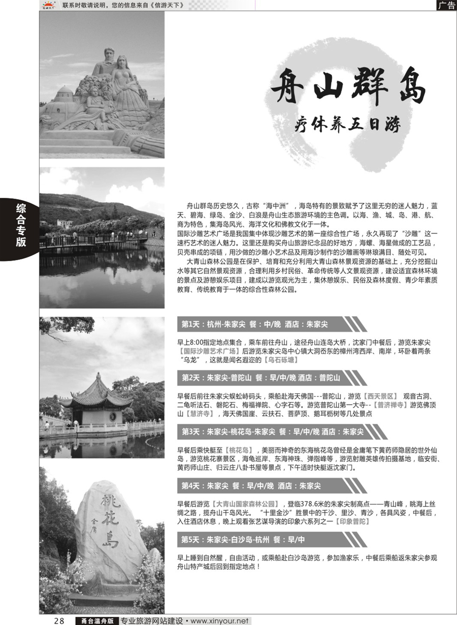 28舟山群岛疗休养五日游