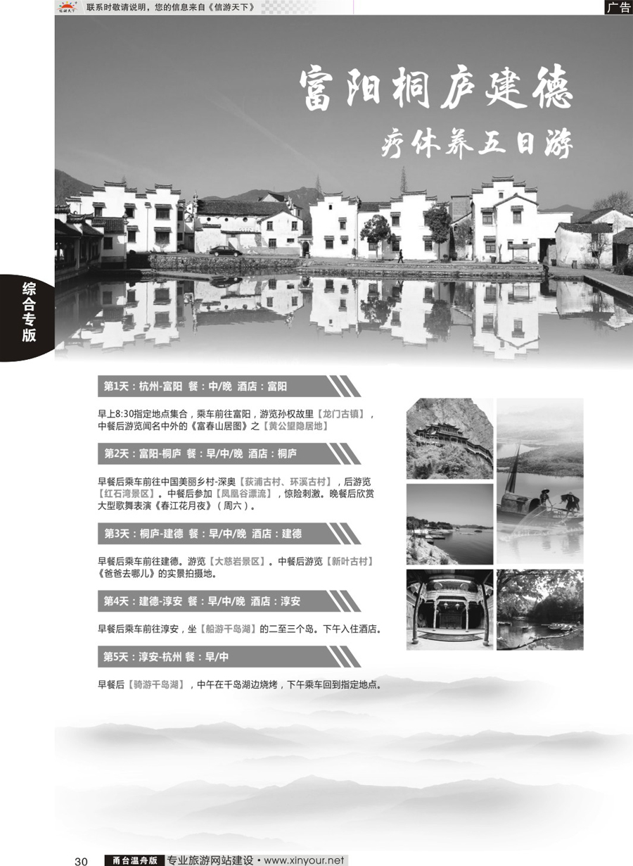 30富阳桐庐建德疗休养五日游