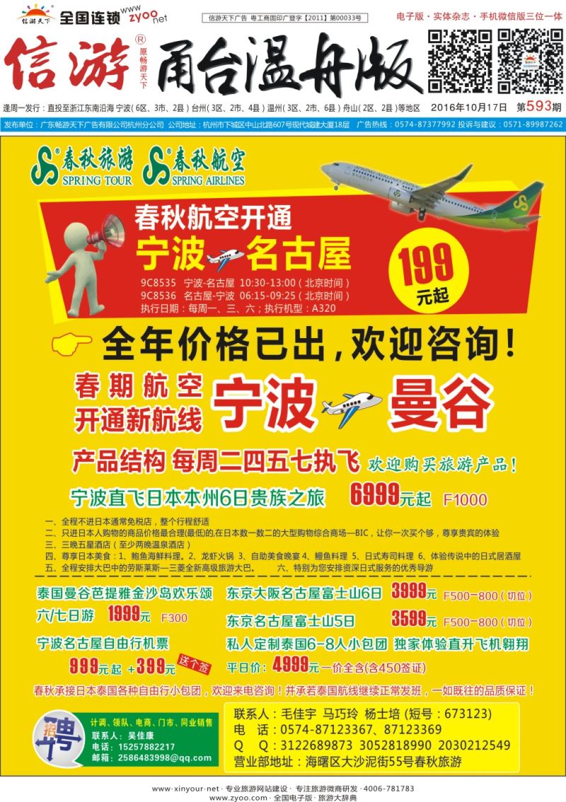 蓝版封面上海春秋旅行社有限公司宁波分公司