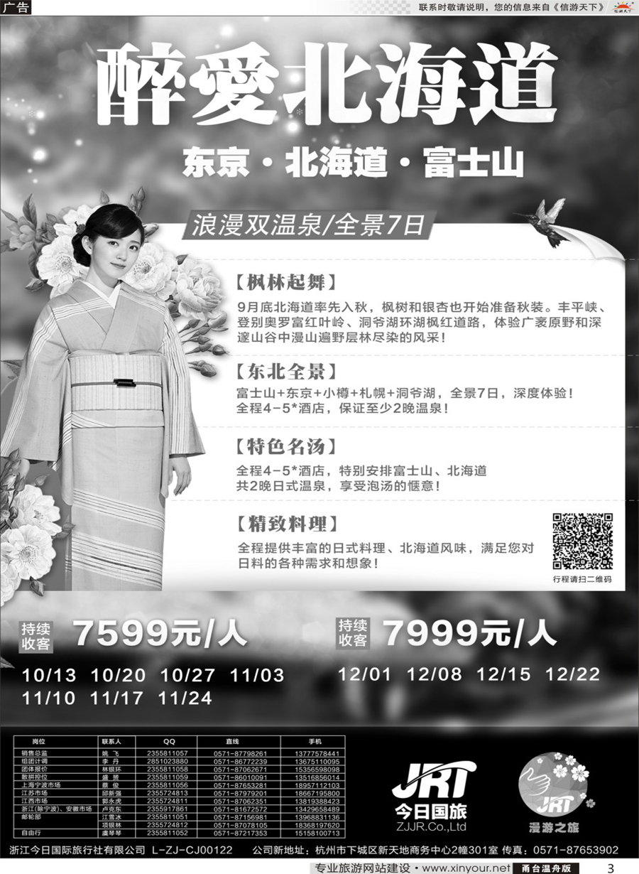 3漫游之旅-今日国际