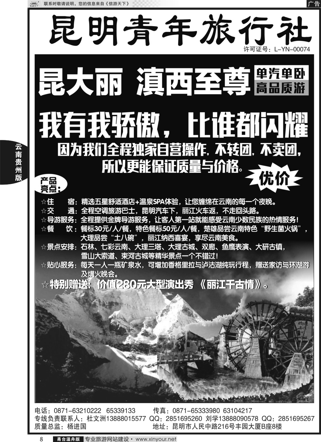 8昆明青年旅行社-昆大丽专线2 