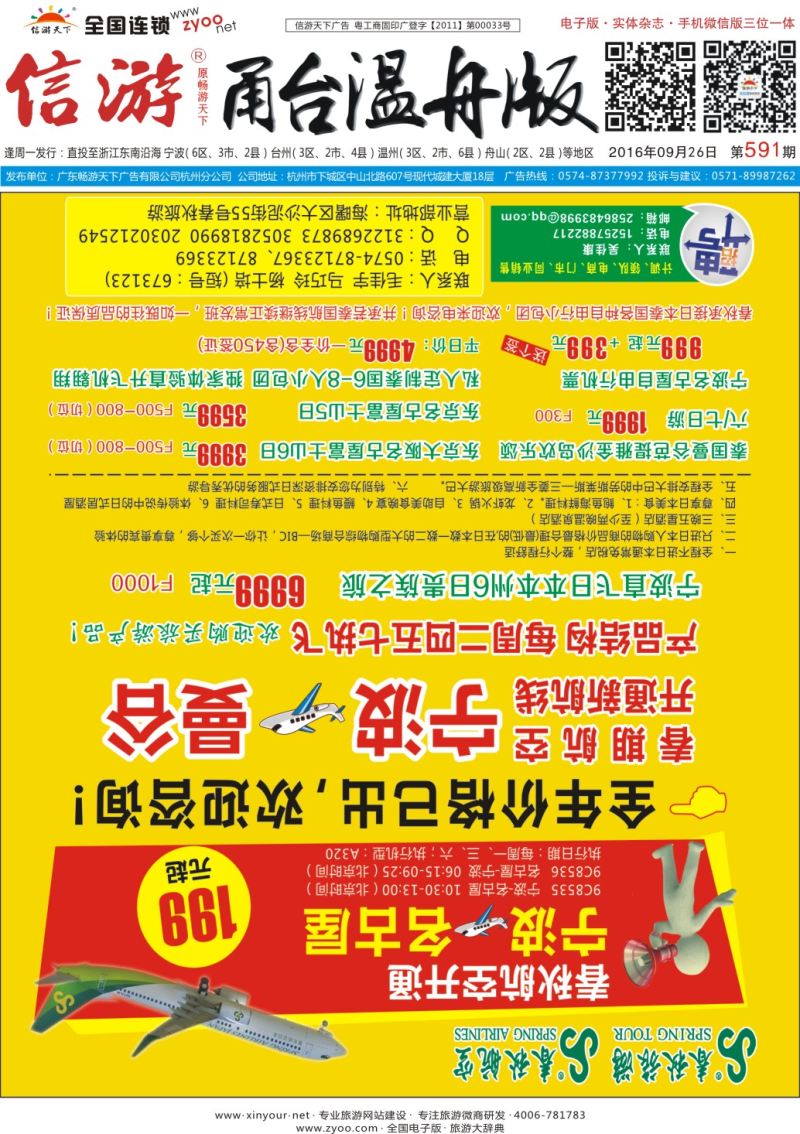 蓝版封面上海春秋旅行社有限公司宁波分公司
