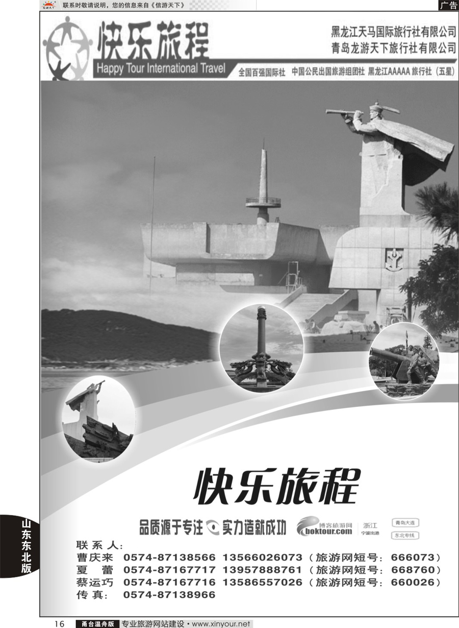 16快乐旅程-青岛大连东北专线