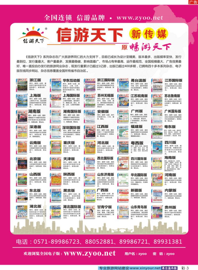 彩3信游天下系列杂志
