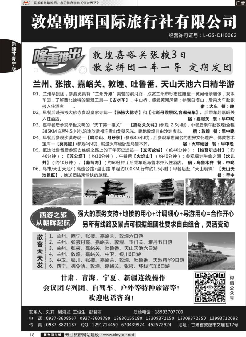 18敦煌朝晖国际旅行社有限公司｛10890｝