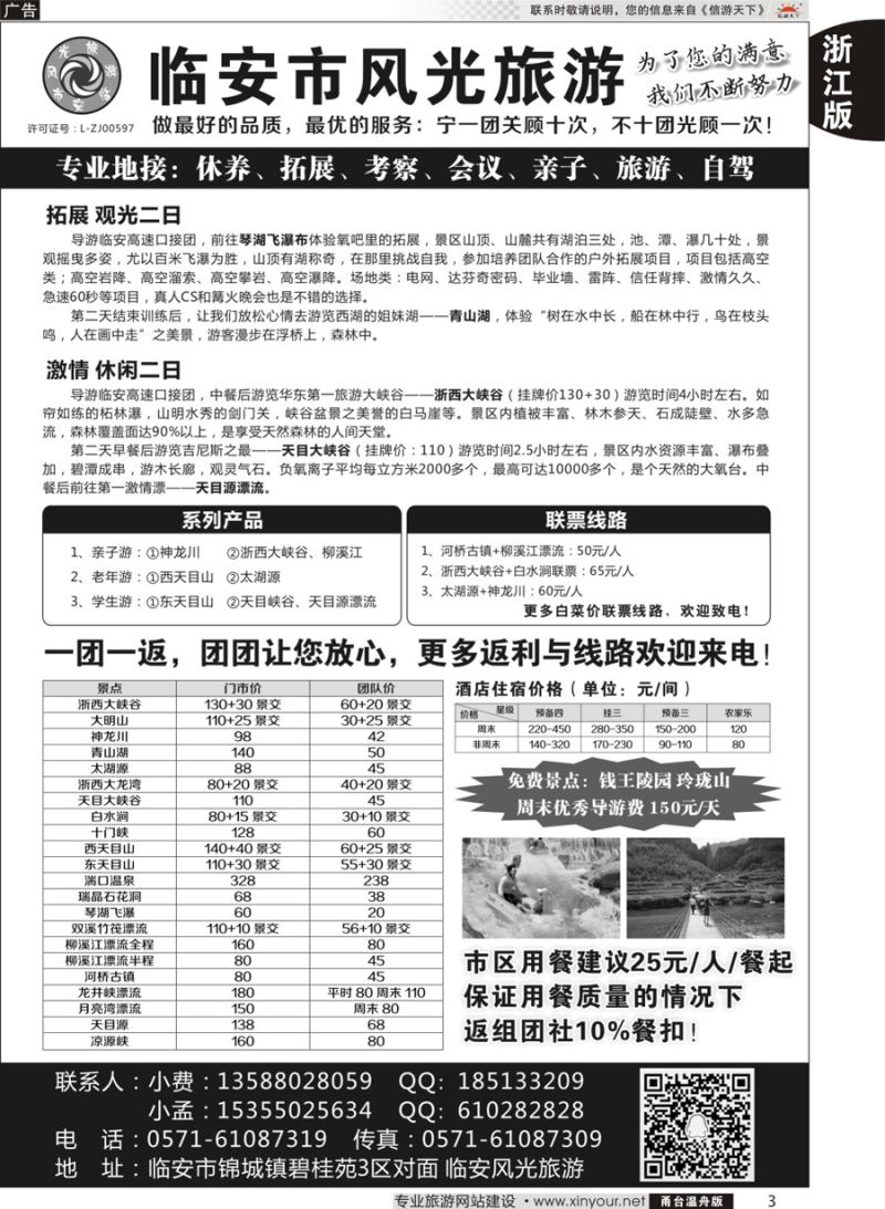 3临安市风光旅游