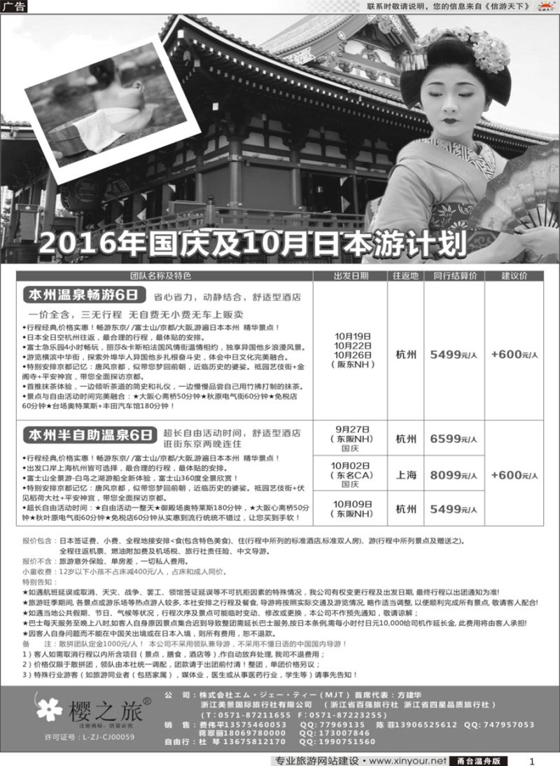1樱之旅